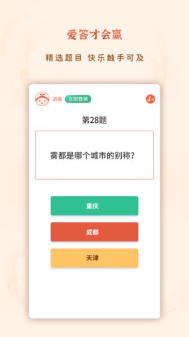 爱答才会赢App2021最新版本