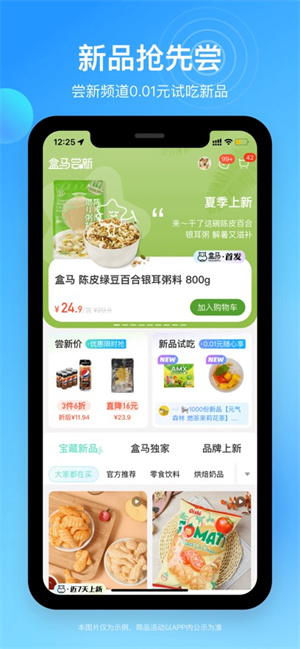 盒马app2024最新版下载安卓