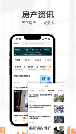 房小二精英版app最新版免费下载