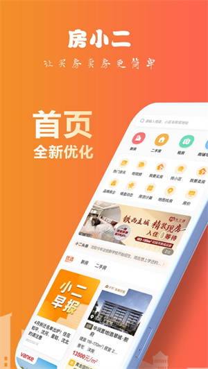 房小二精英版app最新版免费下载