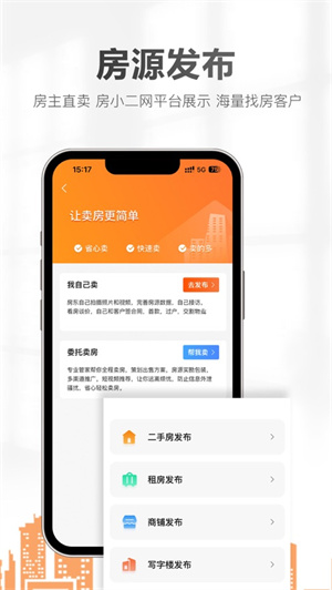 房小二精英版app最新版免费下载