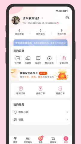 伊的家app手机版