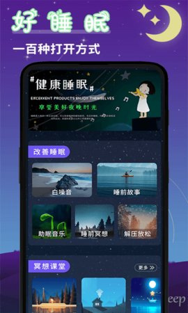 潮汐睡眠音乐App2021最新版