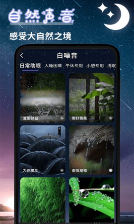 潮汐睡眠音乐App2021最新版