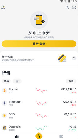 Binance交易所app最新下载