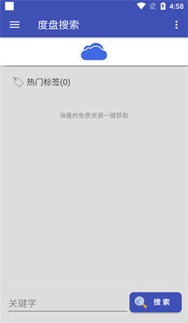 度盘搜索APP最新版