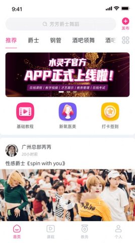 舞灵儿app官方版