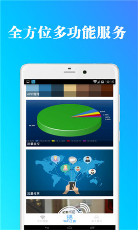 全能wifi钥匙管家app免费版