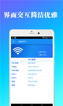 全能wifi钥匙管家app免费版