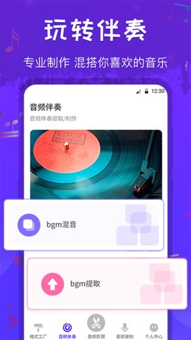 音频剪辑格式工厂App免费版