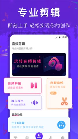 音频剪辑格式工厂App免费版