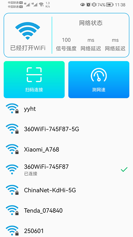 小歪WIFI全能助手app最新版下载