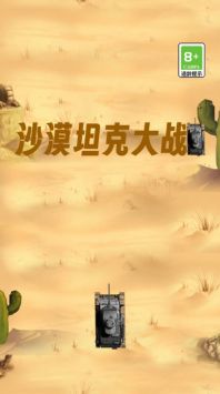沙漠坦克大战安卓版下载2024版