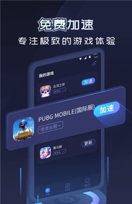 速喵加速器App免费版