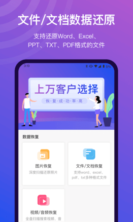 小精灵数据恢复app最新版