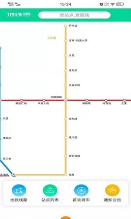 地铁惠app官方版