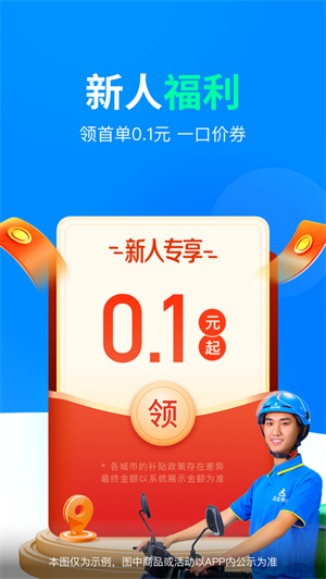 达达快送app下载2024最新版安卓