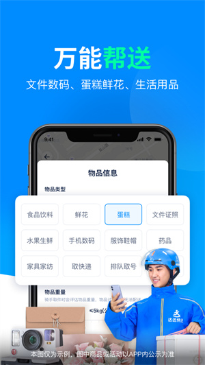 达达快送app下载2024最新版安卓