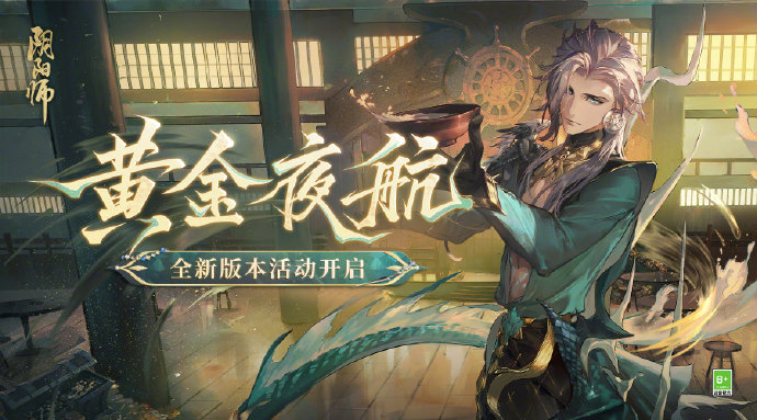 阴阳师手游黄金夜航活动怎么玩