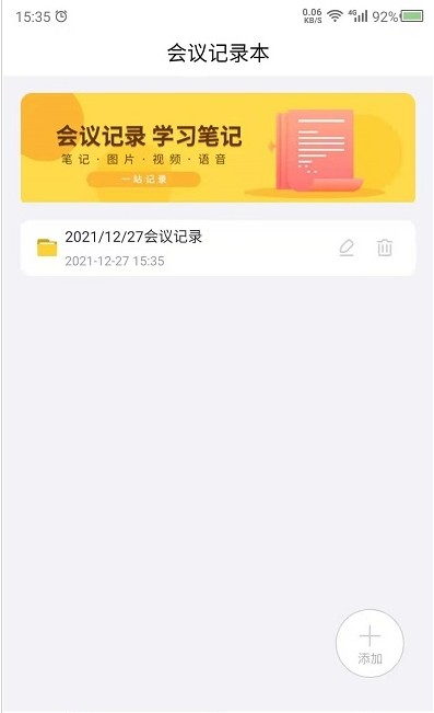 会议记录管家安卓版app下载