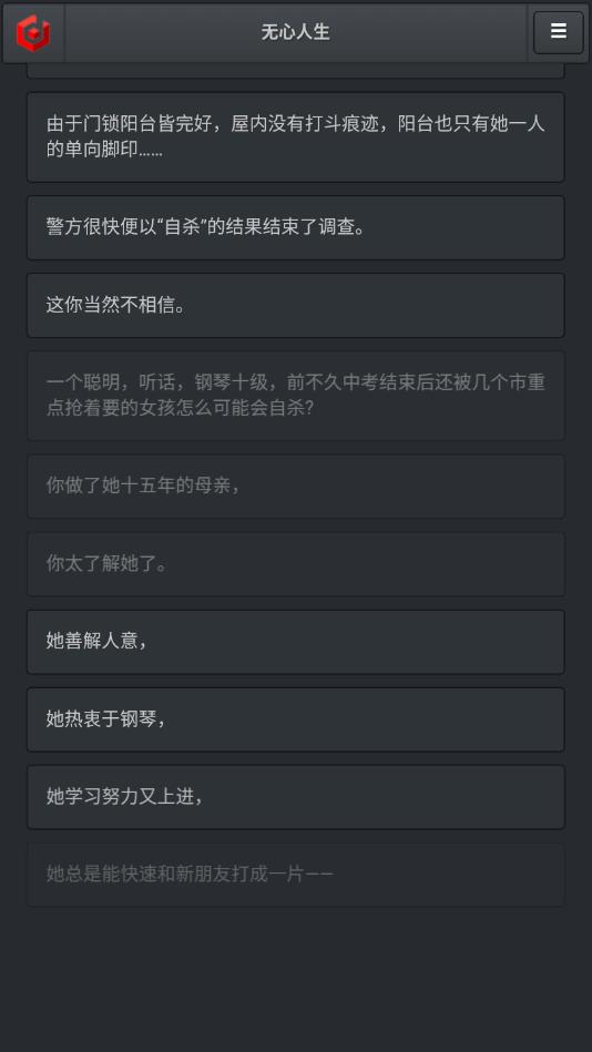 无心人生手机苹果版