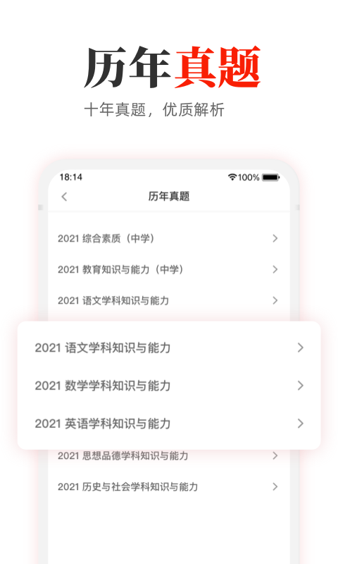 2024教师押题库安卓版下载安装