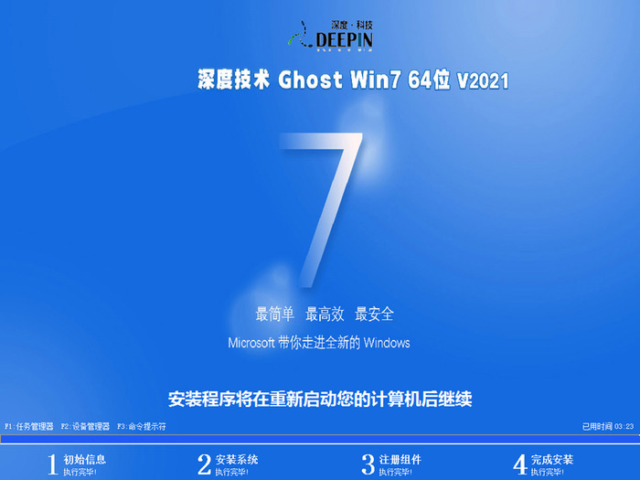 深度技术win7 ghost  64位免激活旗舰版v2021.12系统安装图