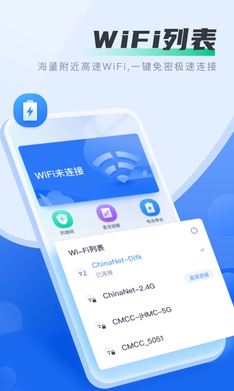 马上连WiFiapp下载安装