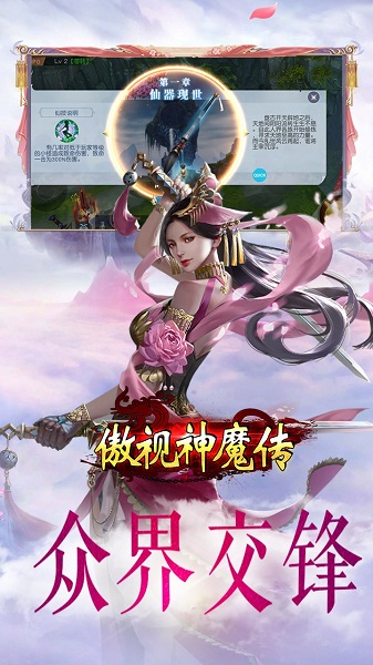 傲视神魔传送vip正版app最新版