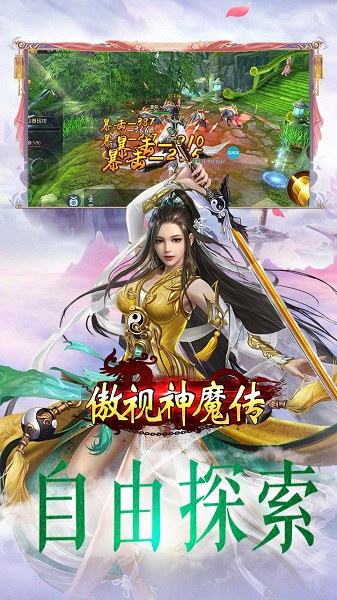 傲视神魔传送vip正版app最新版