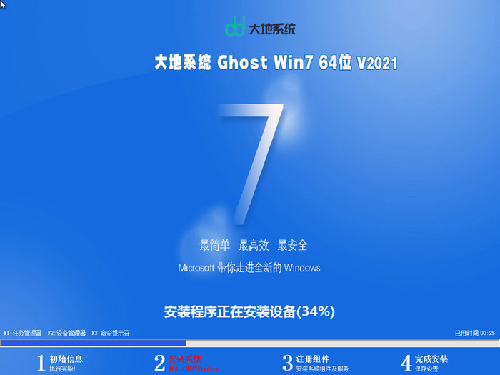 大地win7 ghost  64位正式专业版v2021.11系统安装图