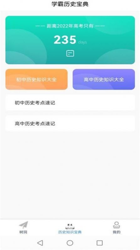 轻松学历史最新版安卓版