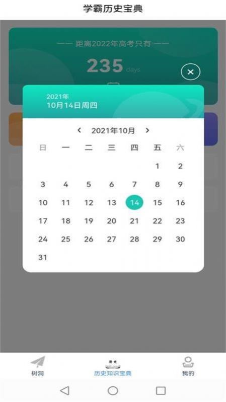 轻松学历史最新版安卓版