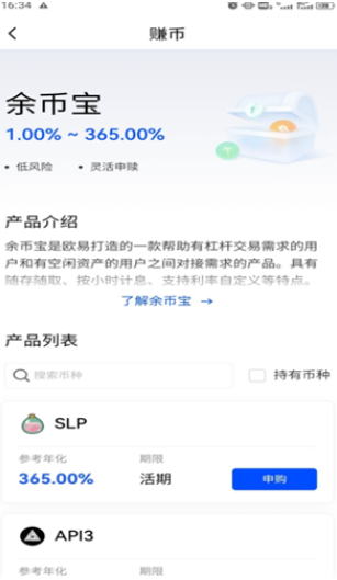 欧易(okex)交易所安卓app