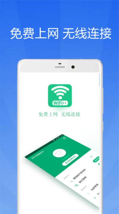 WiFi大师钥匙2024安卓最新下载