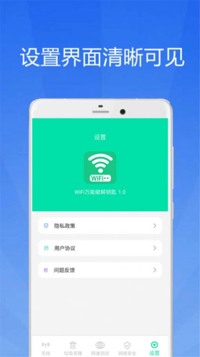 WiFi大师钥匙2024安卓最新下载