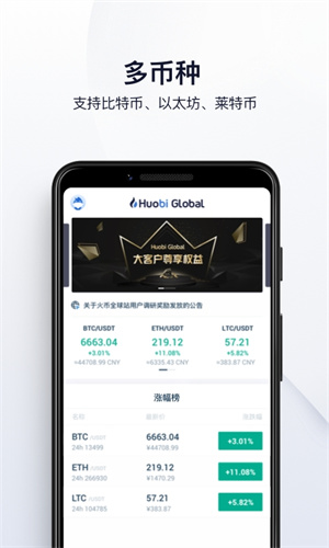 火币全球站app安卓2024下载
