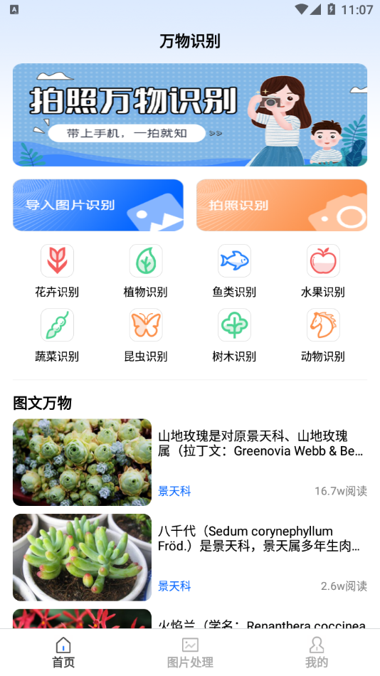 拍图识物下载最新版本