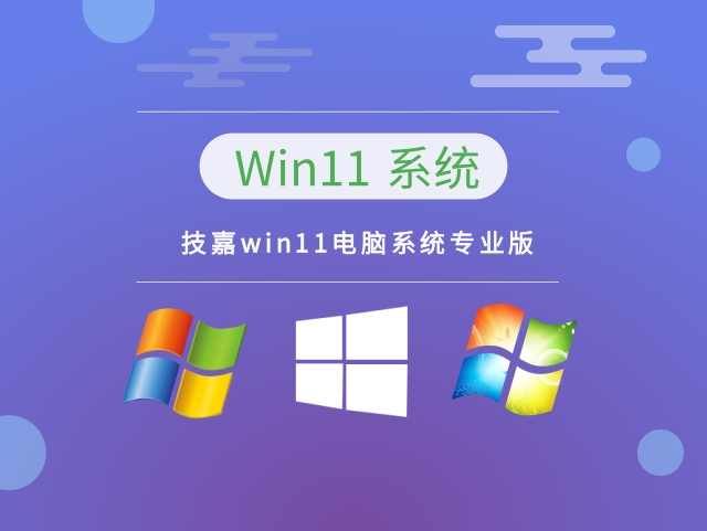 技嘉win11电脑系统专业版下载正式版_技嘉win11电脑系统专业版下载专业版