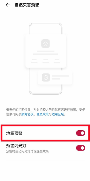 一加手机地震预警怎么设置