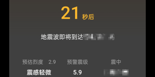 魅族手机地震预警怎么设置
