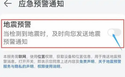 魅族手机地震预警怎么设置