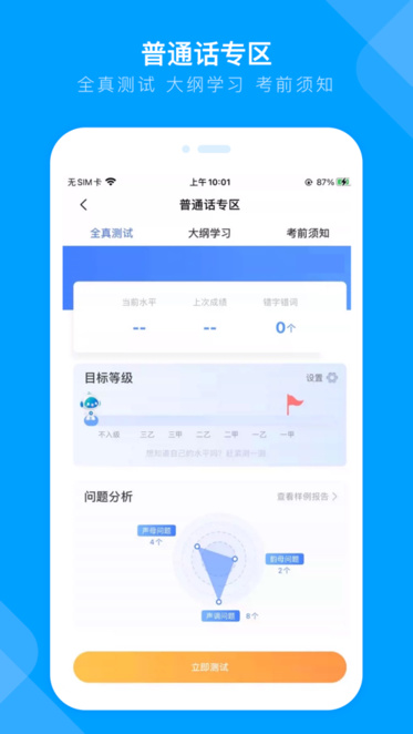 畅言国通app