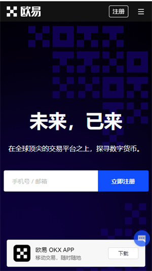 欧意交易所app免费下载移动版