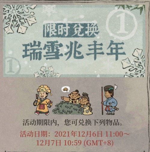 《江南百景图》江南瑞雪多盈尺活动礼包获取攻略