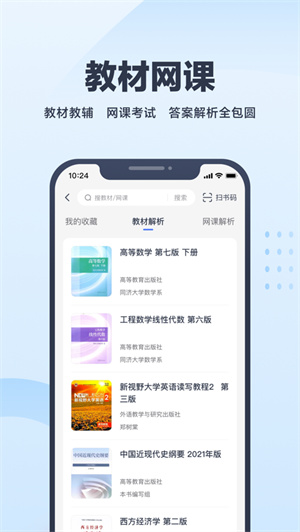 考途大学搜题app安卓下载最新版