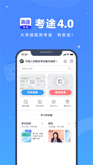考途大学搜题app安卓下载最新版