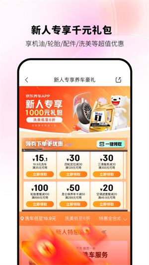 京东养车app2024安卓版下载