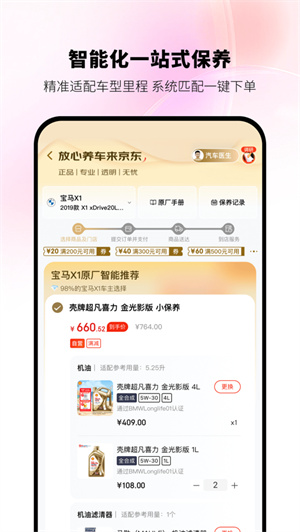 京东养车app2024安卓版下载