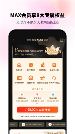 京东养车app2024安卓版下载